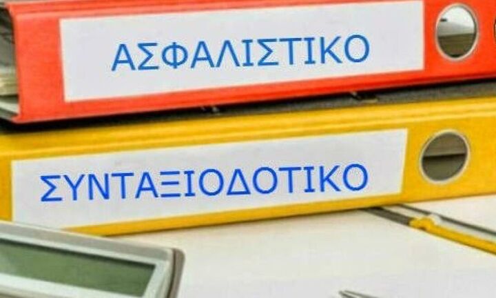 ασφαλιστικο και συνταξεις