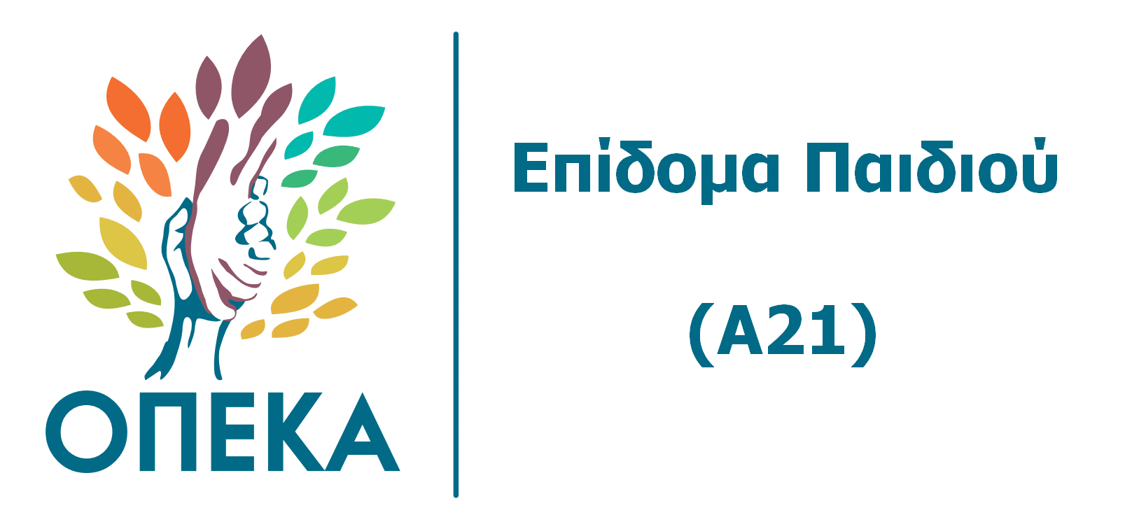 επιδομα παιδιου α 21